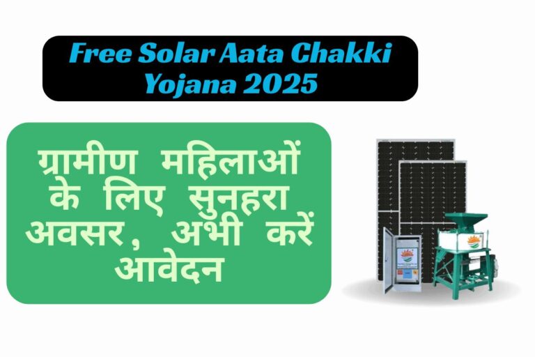 Free Solar Aata Chakki Yojana 2025