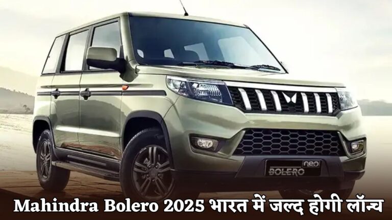 Mahindra Bolero 2025 will be launched in India soon