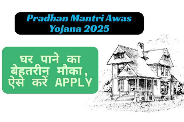Pradhan Mantri Awas Yojana 2025