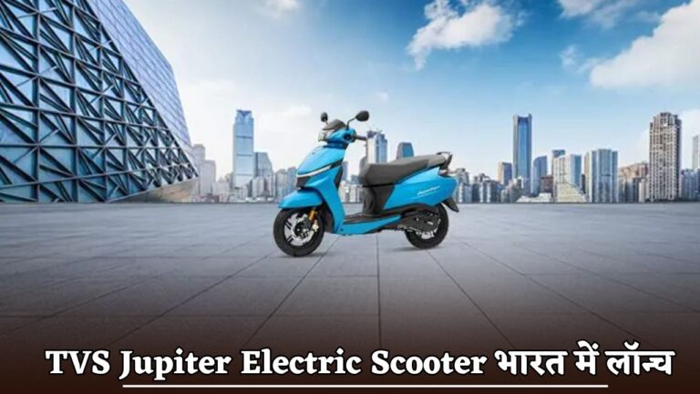TVS Jupiter Electric Scooter launched in India